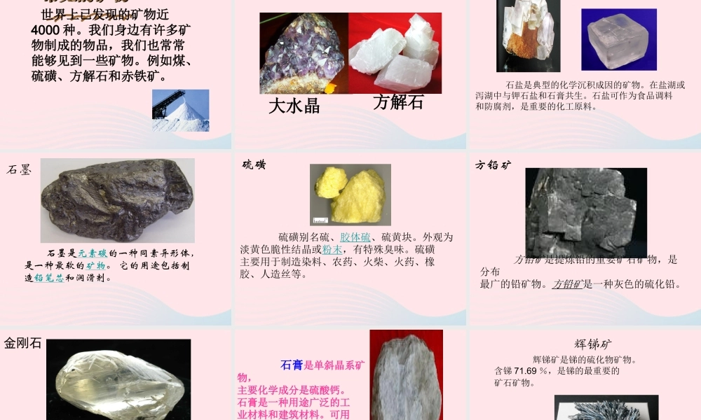 四年级科学下册 4 岩石和矿物 3 岩石的组成课件2 教科版-教科版小学四年级下册自然科学课件