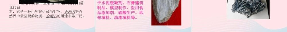 四年级科学下册 4 岩石和矿物 3 岩石的组成课件2 教科版-教科版小学四年级下册自然科学课件