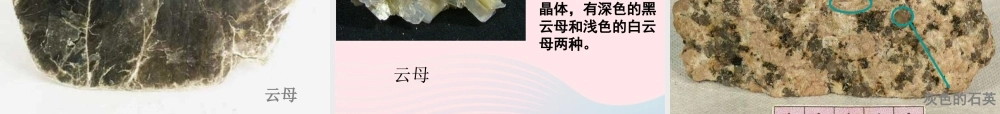 四年级科学下册 4 岩石和矿物 3 岩石的组成课件3 教科版-教科版小学四年级下册自然科学课件