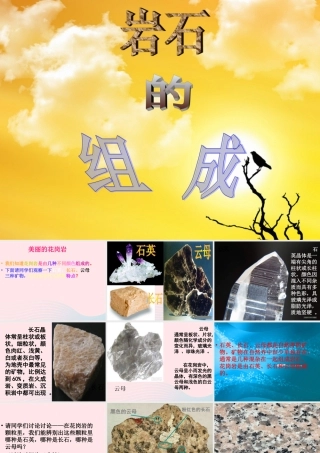 四年级科学下册 4 岩石和矿物 3 岩石的组成课件4 教科版-教科版小学四年级下册自然科学课件