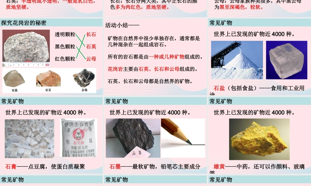 四年级科学下册 4 岩石和矿物 3 岩石的组成课件5 教科版-教科版小学四年级下册自然科学课件