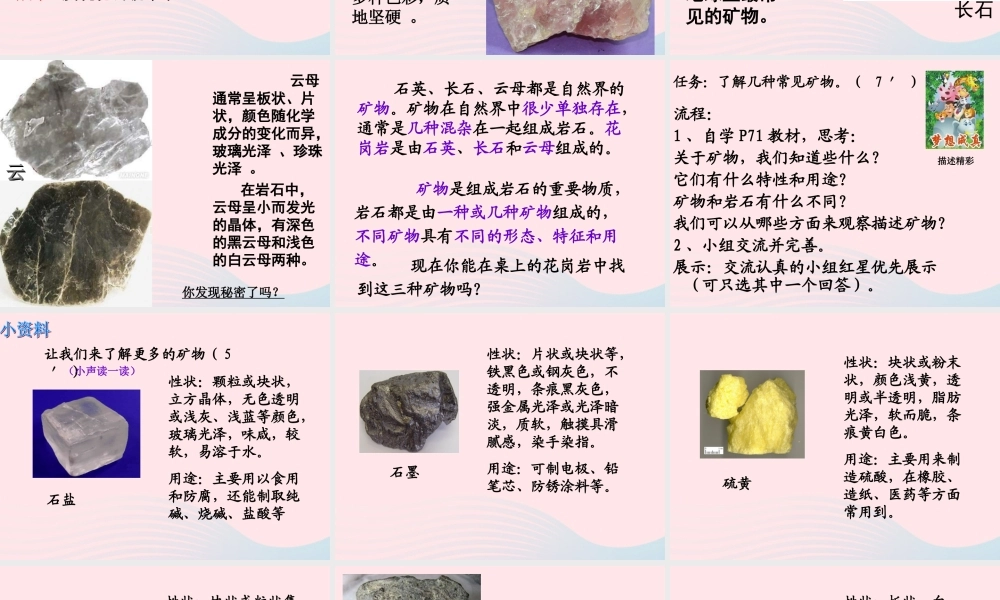 四年级科学下册 4 岩石和矿物 3 岩石的组成课件6 教科版-教科版小学四年级下册自然科学课件