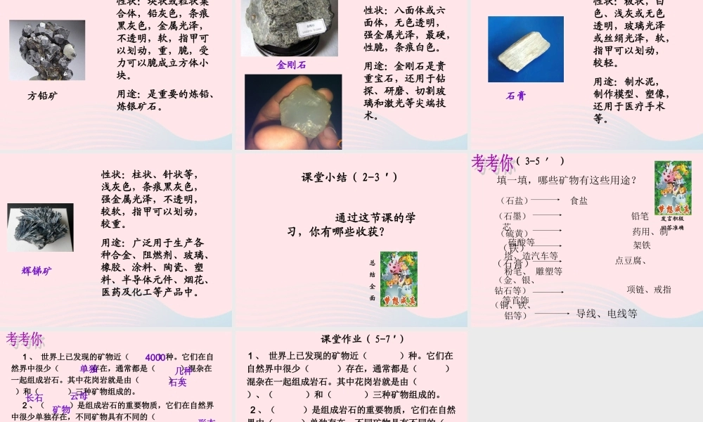 四年级科学下册 4 岩石和矿物 3 岩石的组成课件6 教科版-教科版小学四年级下册自然科学课件