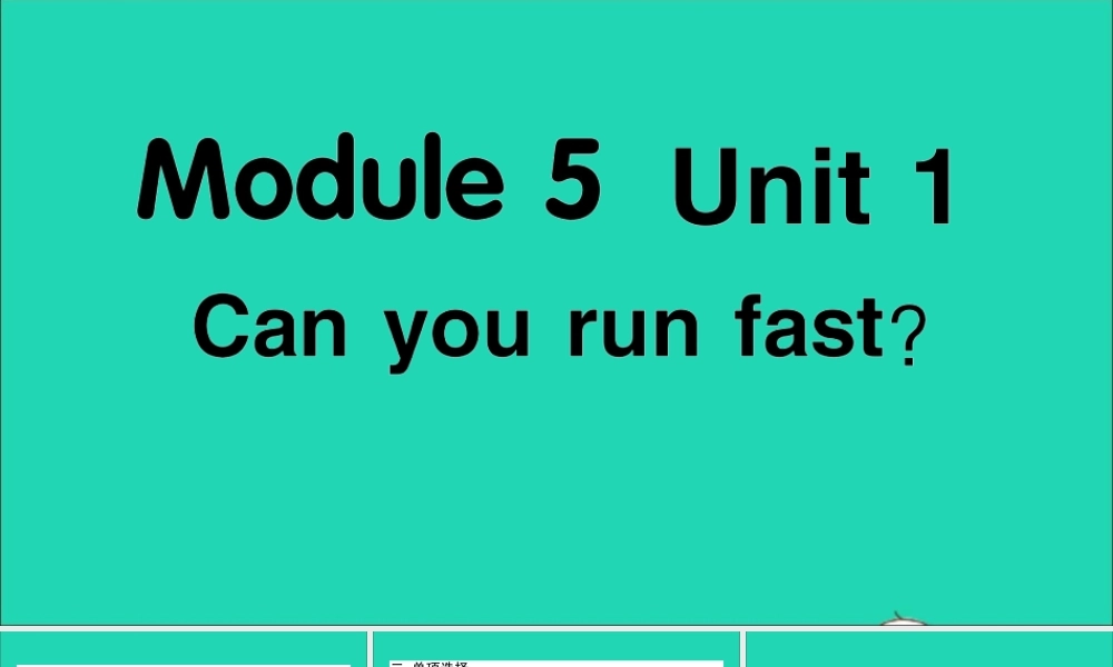 四年级英语上册 Module 5 Unit 1 Can you ran fast作业课件 外研版（三起）-外研版小学四年级上册英语课件