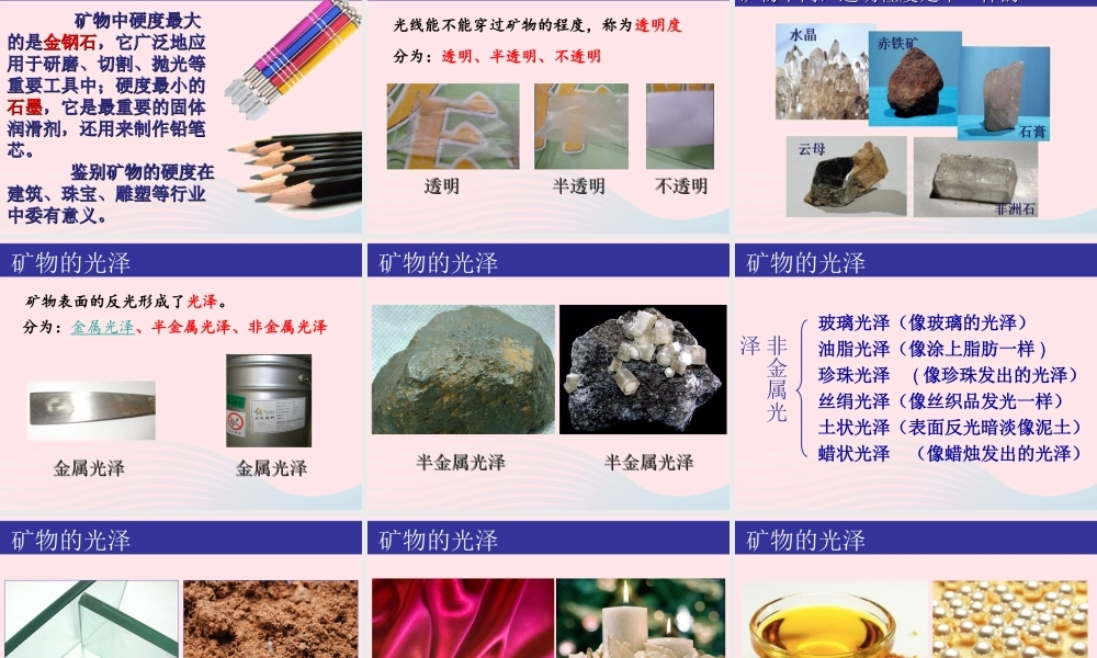 四年级科学下册 4 岩石和矿物 4 观察描述矿物课件 教科版-教科版小学四年级下册自然科学课件