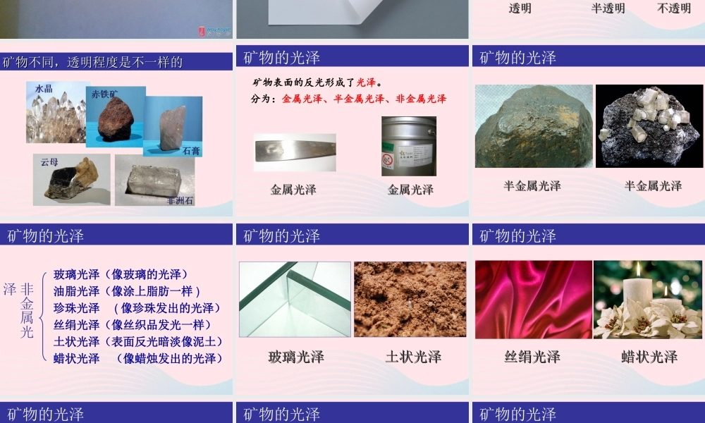 四年级科学下册 4 岩石和矿物 5 观察 描述矿物(二)课件 教科版-教科版小学四年级下册自然科学课件