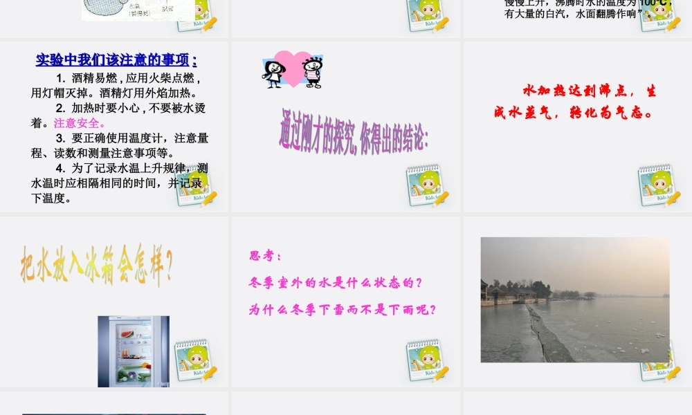 四年级科学上册 水的三态变化 5课件 青岛版五年制