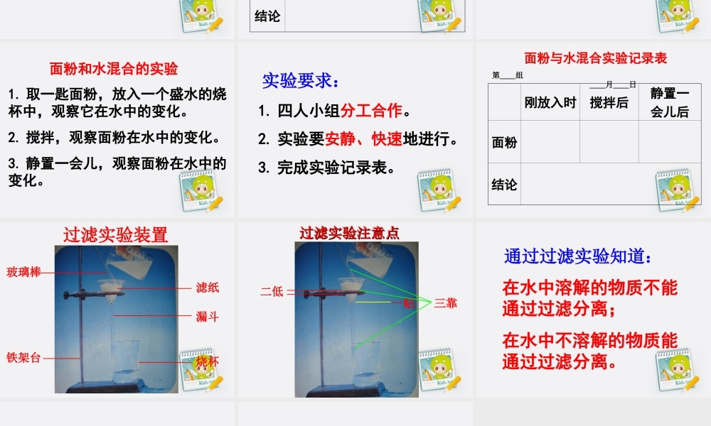 四年级科学上册 水能溶解一些物质 1课件 教科版