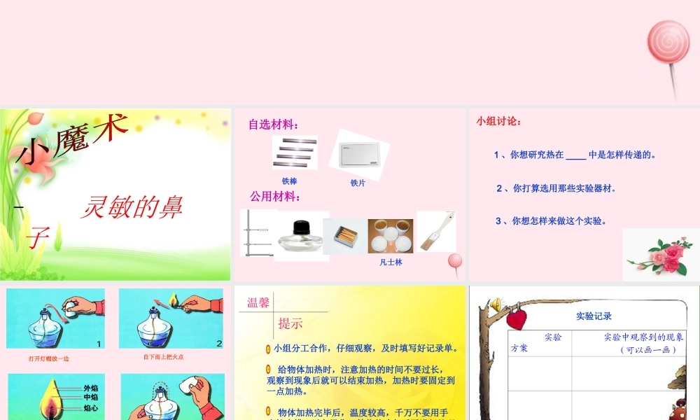 四年级科学下册 第一单元 热与我们的生活 第1课《杯子变热了》课件2 青岛版五四制-青岛版小学四年级下册自然科学课件