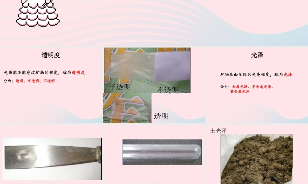 四年级科学下册 4 岩石和矿物 5观察 描述矿物(二)课件 教科版-教科版小学四年级下册自然科学课件