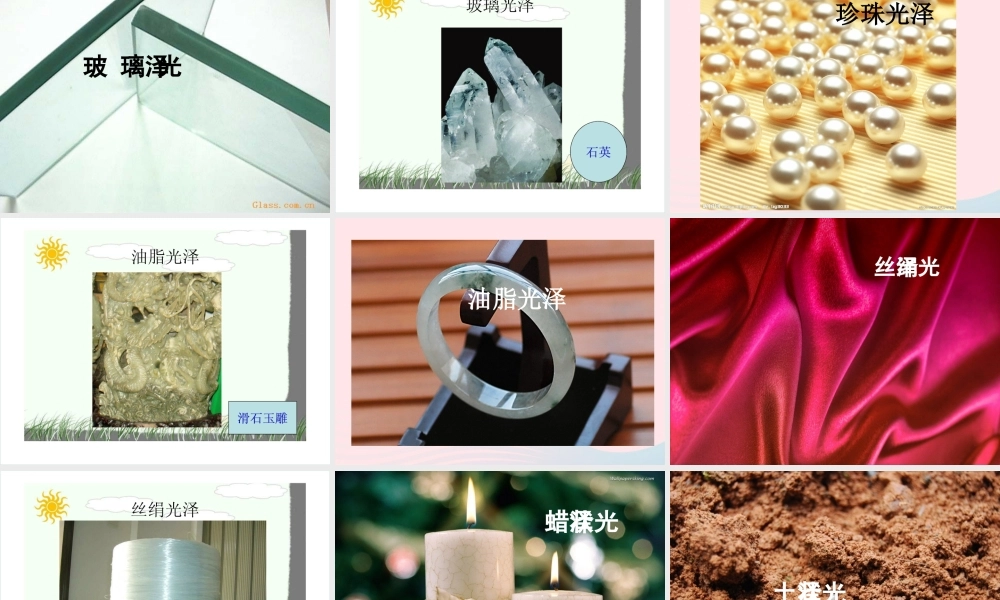 四年级科学下册 4 岩石和矿物 5观察 描述矿物(二)课件 教科版-教科版小学四年级下册自然科学课件