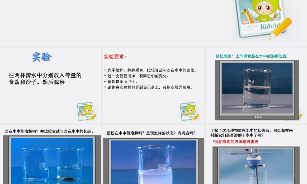 四年级科学上册 水能溶解一些物质 2课件 教科版