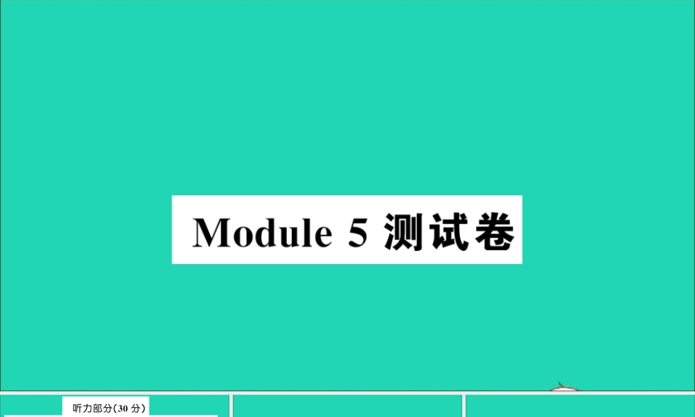 四年级英语上册 Module 5测试课件+素材 外研版（三起）