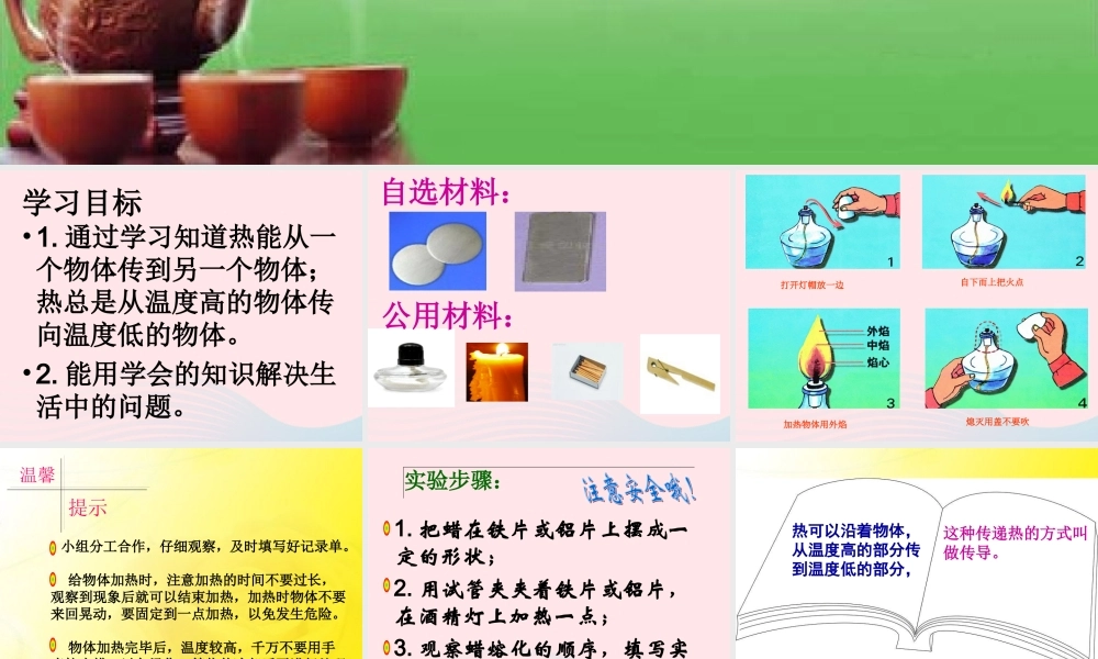 四年级科学下册 第一单元 热与我们的生活 第1课《杯子变热了》课件3 青岛版五四制-青岛版小学四年级下册自然科学课件