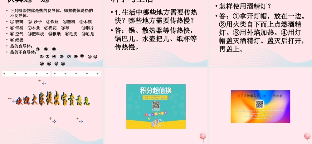 四年级科学下册 第一单元 热与我们的生活 第1课《杯子变热了》课件3 青岛版五四制-青岛版小学四年级下册自然科学课件