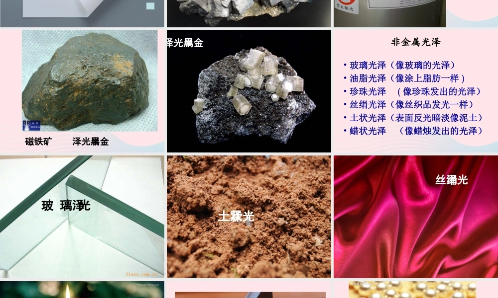 四年级科学下册 4 岩石和矿物 5观察 描述矿物二课件 教科版-教科版小学四年级下册自然科学课件