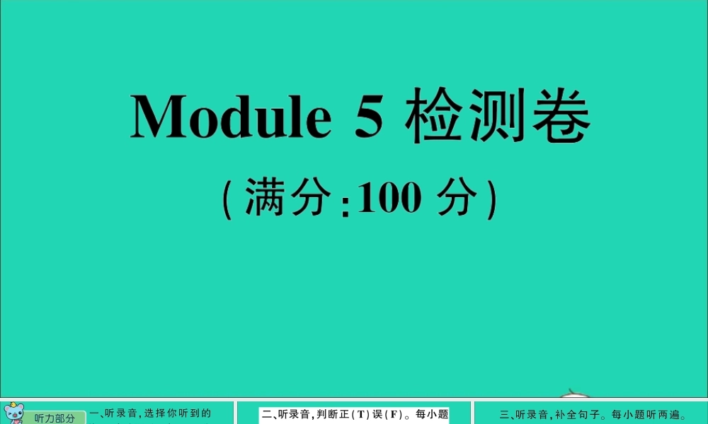 四年级英语上册 Module 5检测卷课件+素材 外研版（三起）