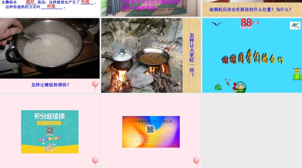 四年级科学下册 第一单元 热与我们的生活 第2课《小米粒水中游》课件 青岛版五四制-青岛版小学四年级下册自然科学课件