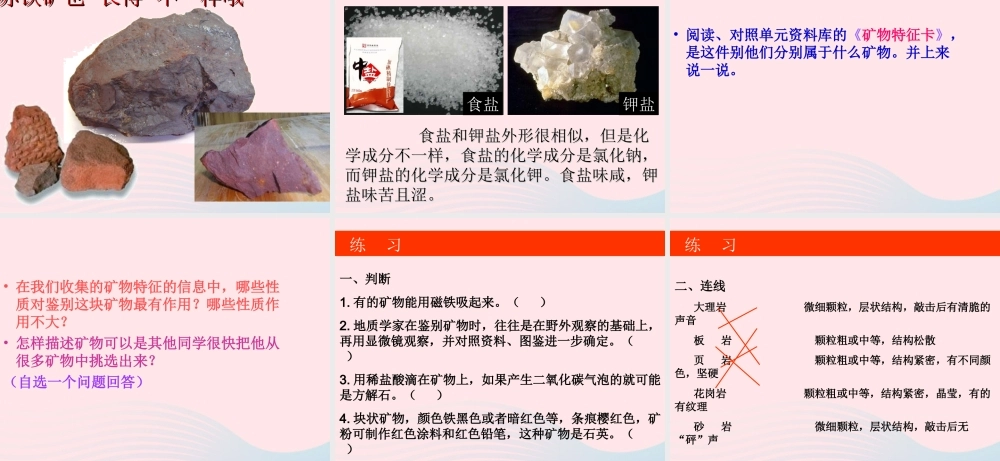 四年级科学下册 4 岩石和矿物 6 面对几种不知名矿物课件 教科版-教科版小学四年级下册自然科学课件