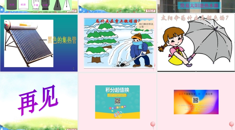 四年级科学下册 第一单元 热与我们的生活 第3课《谁热得快》课件1 青岛版五四制-青岛版小学四年级下册自然科学课件