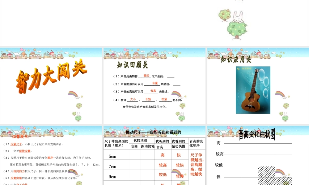 四年级科学上册 探索尺子的音高变化 1课件 教科版