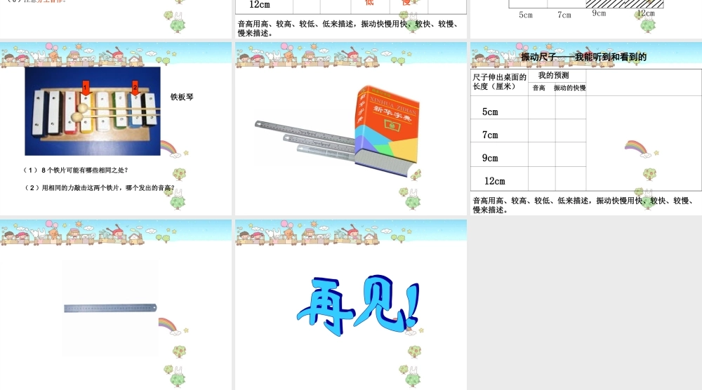 四年级科学上册 探索尺子的音高变化 1课件 教科版