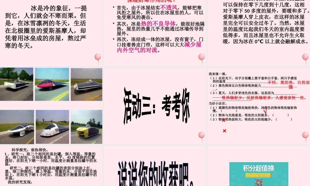 四年级科学下册 第一单元 热与我们的生活 第3课《谁热得快》课件2 青岛版五四制-青岛版小学四年级下册自然科学课件