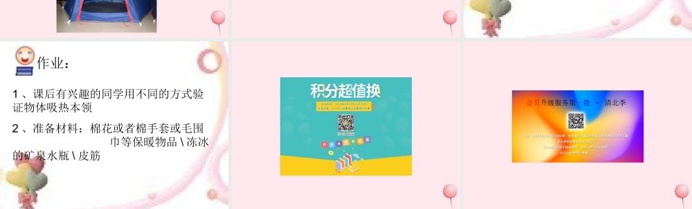 四年级科学下册 第一单元 热与我们的生活 第3课《谁热得快》课件3 青岛版五四制-青岛版小学四年级下册自然科学课件