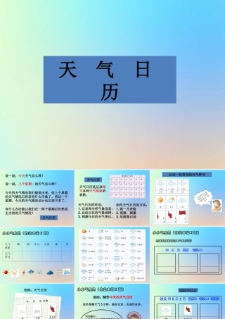 四年级科学上册 天气 2天气日历课件 教科版-教科版小学四年级上册自然科学课件
