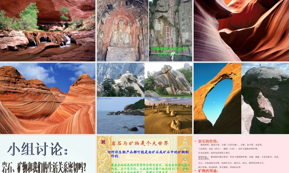 四年级科学下册 4 岩石和矿物 6 面对几种不知名矿物课件2 教科版-教科版小学四年级下册自然科学课件