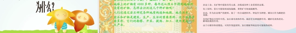 四年级科学下册 4 岩石和矿物 6 面对几种不知名矿物课件2 教科版-教科版小学四年级下册自然科学课件
