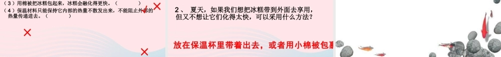 四年级科学下册 第一单元 热与我们的生活 第4课《它们会生热吗》课件1 青岛版五四制-青岛版小学四年级下册自然科学课件