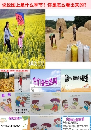 四年级科学下册 第一单元 热与我们的生活 第4课《它们会生热吗》课件1 青岛版五四制-青岛版小学四年级下册自然科学课件