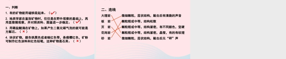 四年级科学下册 4 岩石和矿物 6《面对几种不知名矿物》课件 教科版-教科版小学四年级下册自然科学课件