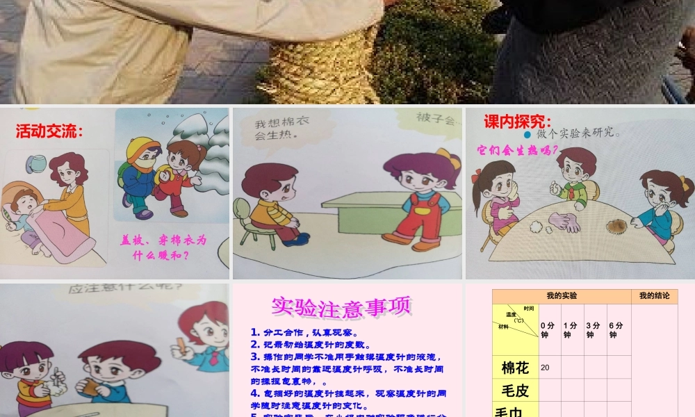 四年级科学下册 第一单元 热与我们的生活 第4课《它们会生热吗》课件2 青岛版五四制-青岛版小学四年级下册自然科学课件