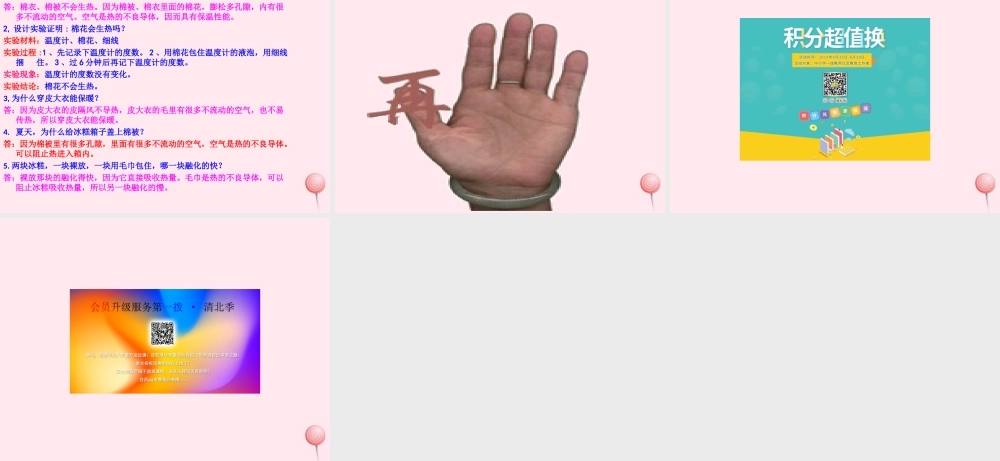 四年级科学下册 第一单元 热与我们的生活 第4课《它们会生热吗》课件2 青岛版五四制-青岛版小学四年级下册自然科学课件