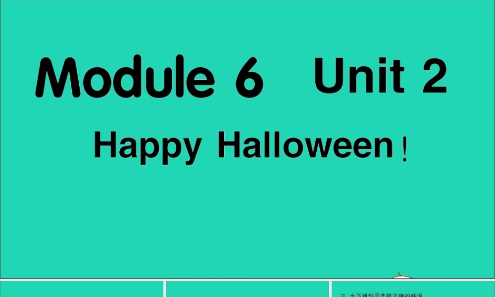 四年级英语上册 Module 6 Unit 2 Happy Halloween作业课件 外研版（三起）-外研版小学四年级上册英语课件