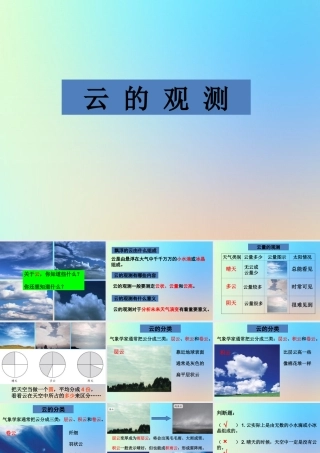四年级科学上册 天气 6云的观测课件 教科版-教科版小学四年级上册自然科学课件