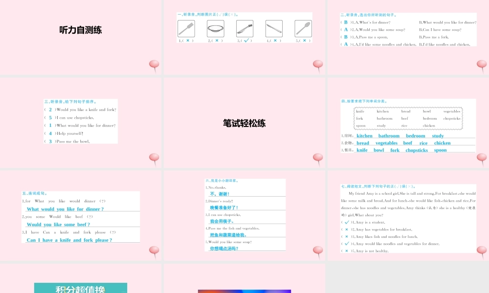 四年级英语上册 Unit 5 Dinner is ready Part B习题课件2 人教PEP版-人教PEP小学四年级上册英语课件