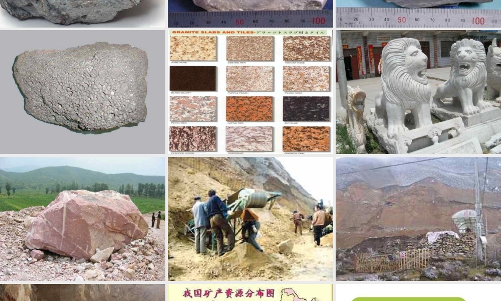 四年级科学下册 4 岩石和矿物 7 岩石 矿物和我们课件 教科版-教科版小学四年级下册自然科学课件