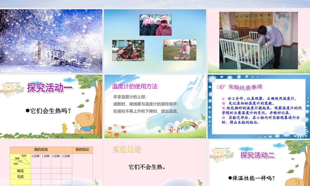 四年级科学下册 第一单元 热与我们的生活 第4课《它们会生热吗》课件3 青岛版五四制-青岛版小学四年级下册自然科学课件