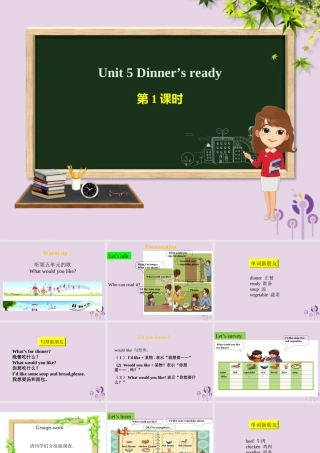 四年级英语上册 Unit 5 Dinner is ready（第1课时）课件 人教PEP版-人教PEP小学四年级上册英语课件