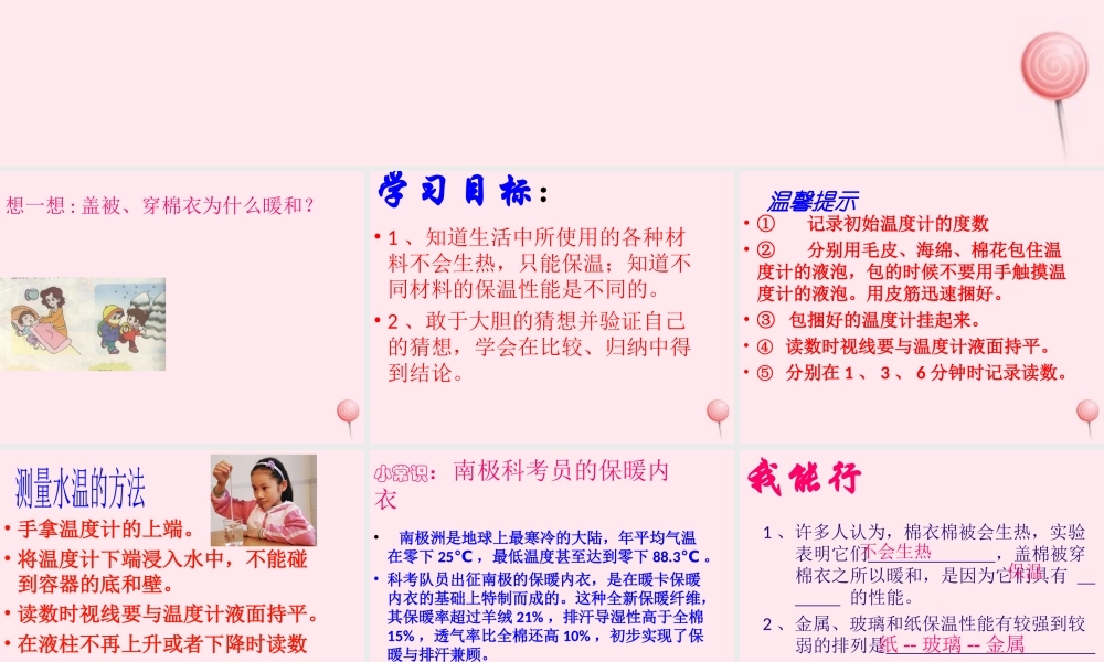 四年级科学下册 第一单元 热与我们的生活 第4课《它们会生热吗》课件4 青岛版五四制-青岛版小学四年级下册自然科学课件