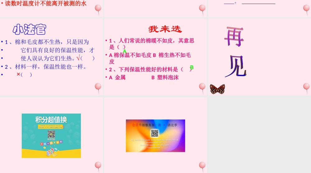 四年级科学下册 第一单元 热与我们的生活 第4课《它们会生热吗》课件4 青岛版五四制-青岛版小学四年级下册自然科学课件