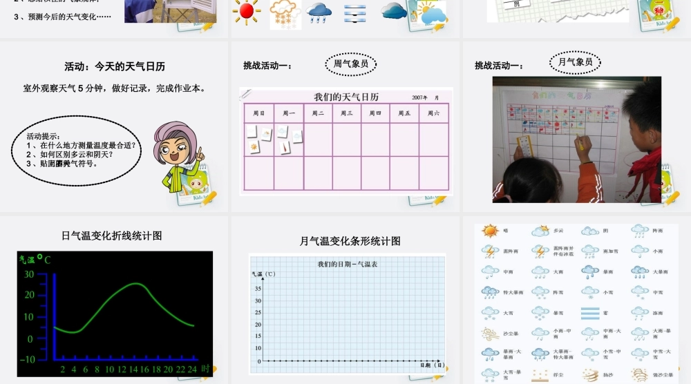 四年级科学上册 天气日历课件 教科版