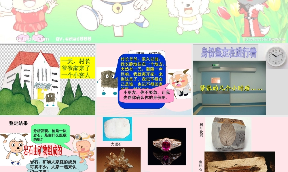 四年级科学下册 4 岩石和矿物 7 岩石 矿物和我们课件1 教科版-教科版小学四年级下册自然科学课件