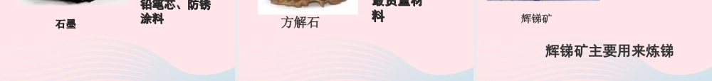 四年级科学下册 4 岩石和矿物 7 岩石 矿物和我们课件1 教科版-教科版小学四年级下册自然科学课件