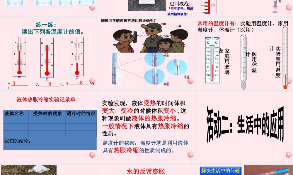 四年级科学下册 第一单元 热与我们的生活 第5课《温度计的秘密》课件1 青岛版五四制-青岛版小学四年级下册自然科学课件