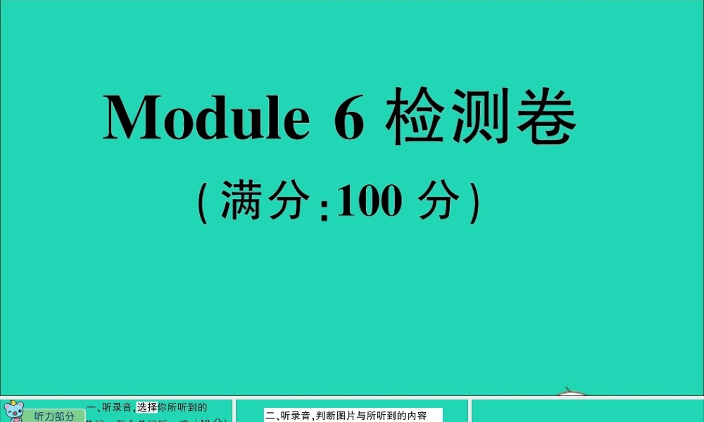 四年级英语上册 Module 6检测卷课件+素材 外研版（三起）