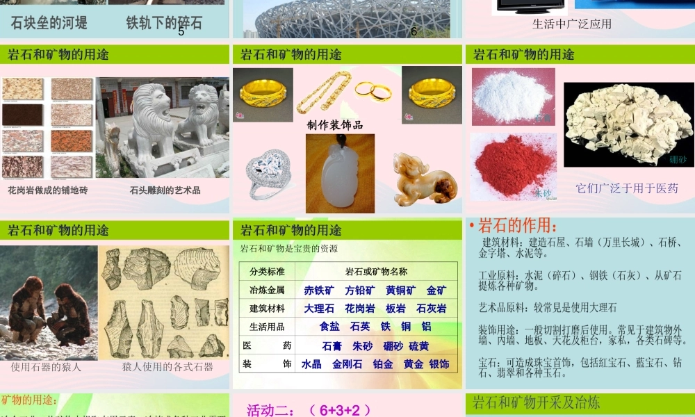 四年级科学下册 4 岩石和矿物 7 岩石 矿物和我们课件2 教科版-教科版小学四年级下册自然科学课件